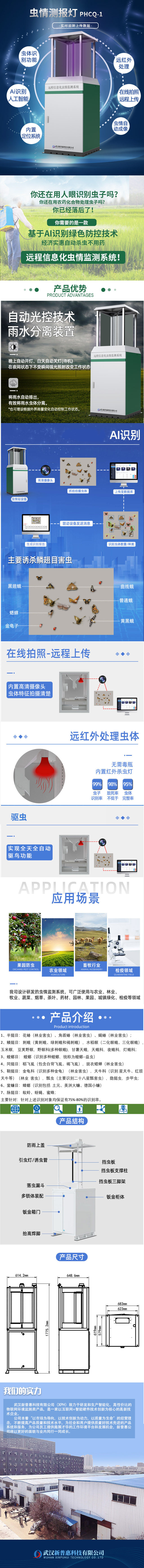 推桿式蟲(chóng)情測(cè)報(bào)燈-長(zhǎng)圖圖(2).jpg