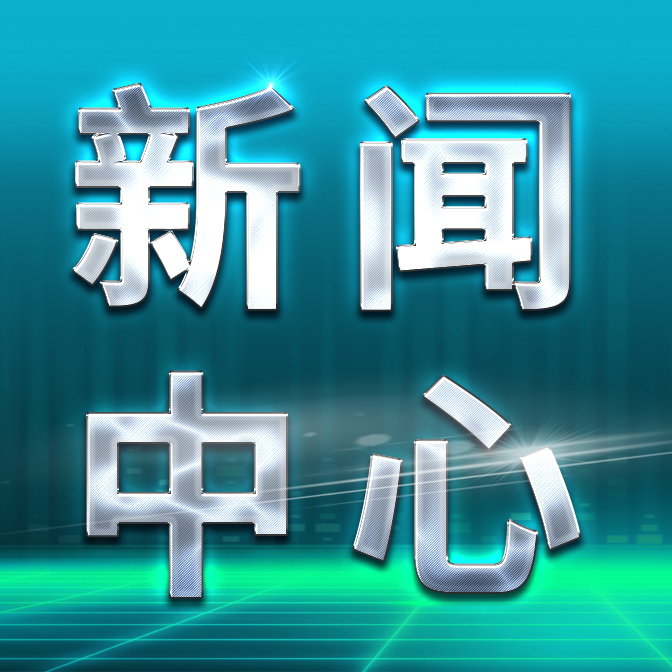 普惠新聞：加強生態(tài)保護(hù)恢復(fù)監(jiān)測和監(jiān)督?