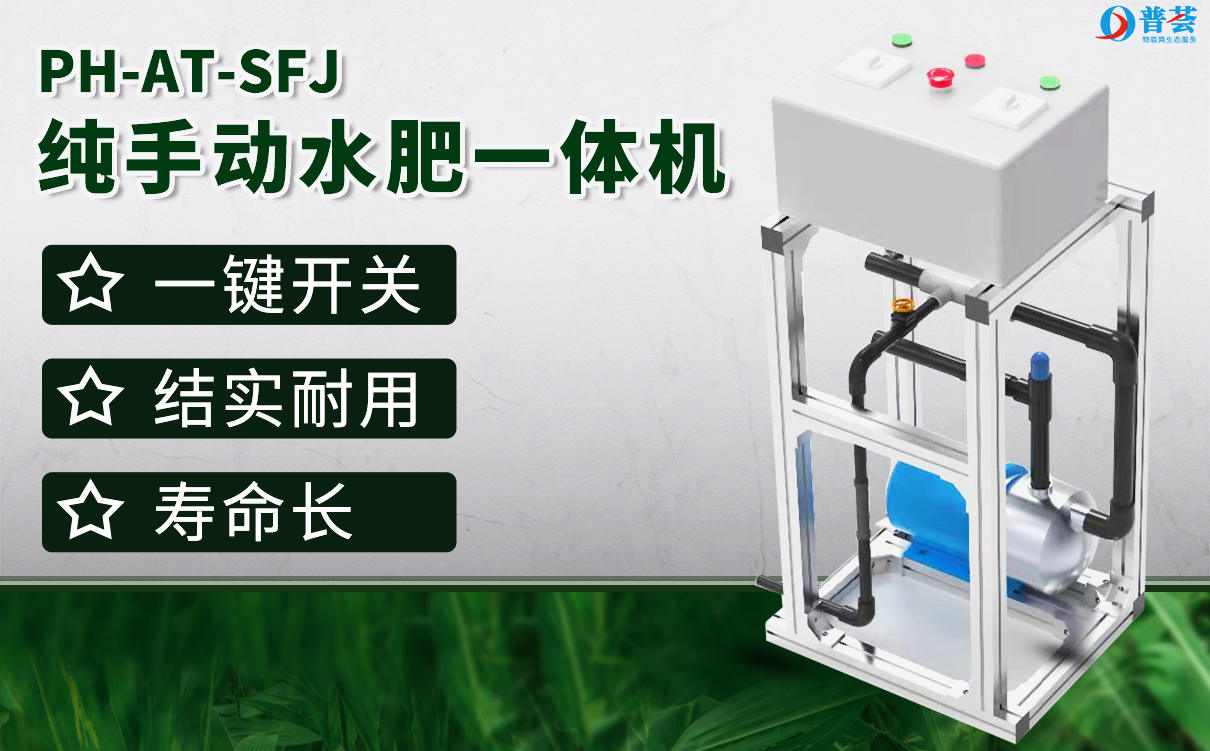 疫情下開展“春忙”模式，這三款智能水肥機讓既你安全又省錢